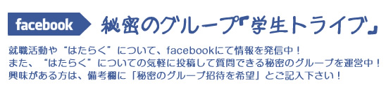 秘密のグループ
